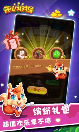 开心对对碰[图1]