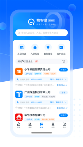 找客易截图3