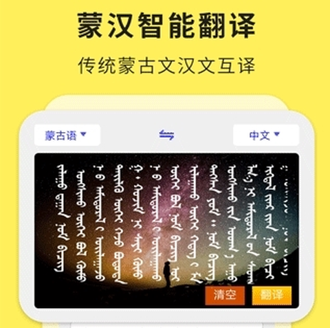 蒙汉翻译通[图1]
