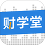 财学堂