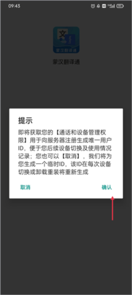 蒙汉翻译通[图3]
