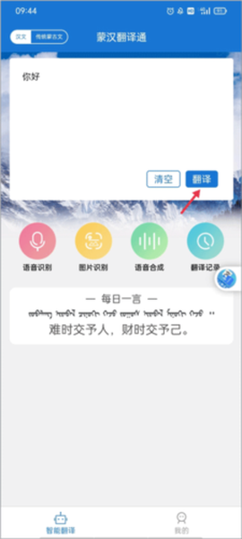 蒙汉翻译通[图4]