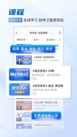 财学堂截图1