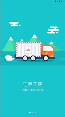 货满满货主端[图1]
