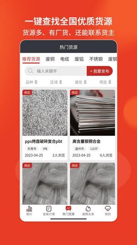爱废料网截图1