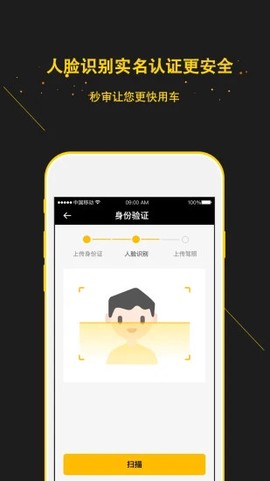 蜗享出行截图3