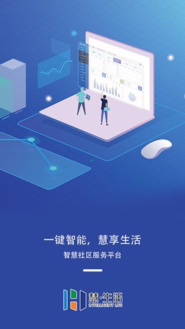 慧生活管家截图2