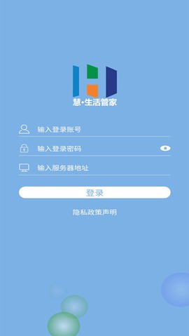 慧生活管家截图3