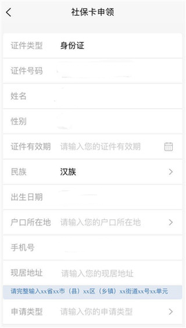榕e社保卡[图3]