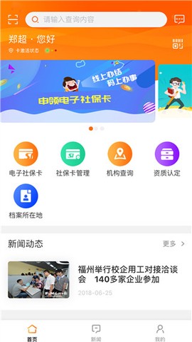 榕e社保卡截图2