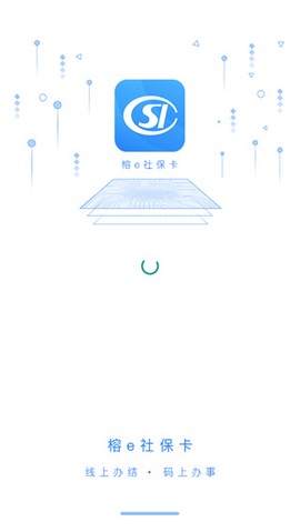 榕e社保卡截图3