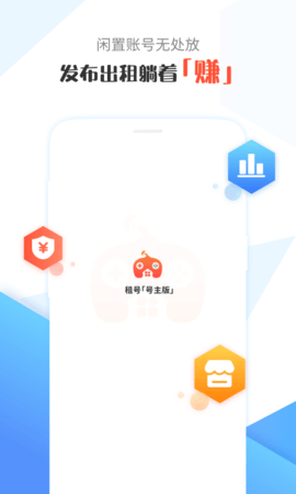 租号号主版截图1