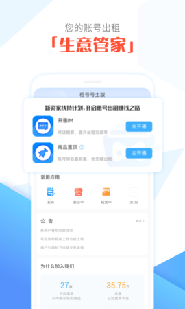 租号号主版截图3