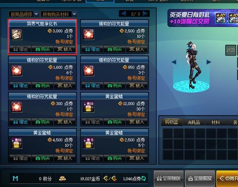dnf怎么解除异界气息