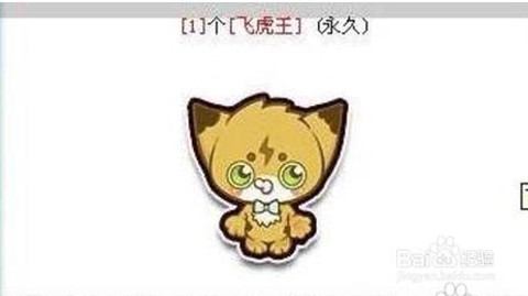 qq飞车虎骨钥匙能开什么[图2]