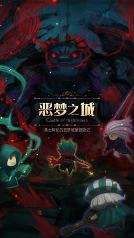 恶梦之城[图1]