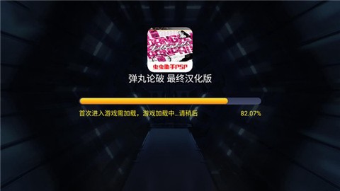弹丸论破1[图1]
