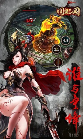圆桌三国[图1]