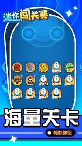 迷你闯关赛截图2