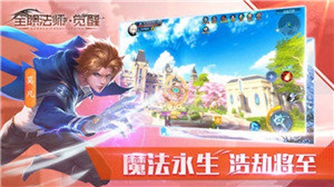 全职法师:觉醒截图2