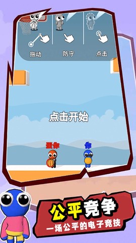 篮球精英联盟截图1
