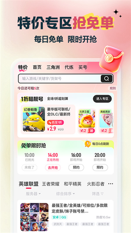 租号玩截图1