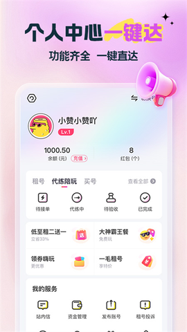 租号玩截图2