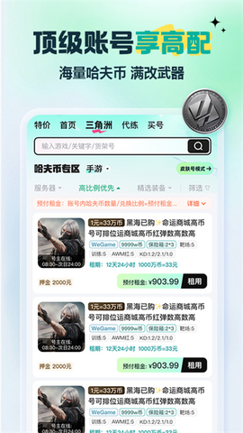 租号玩截图3