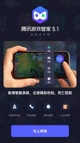 腾讯游戏管家截图1