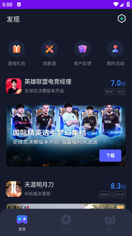 腾讯游戏管家截图3