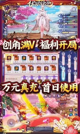 伏妖绘卷截图3