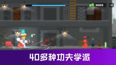 火柴人格斗进化截图3