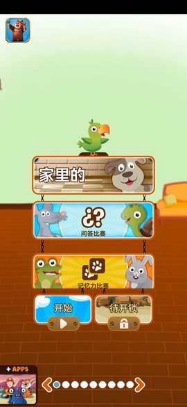 我的动物世界截图1