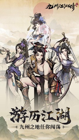九州江湖情[图1]