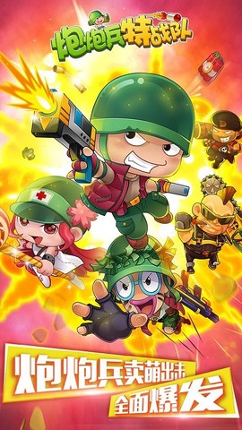 炮炮兵特战队[图1]