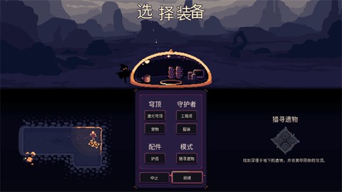 穹顶守护者截图2