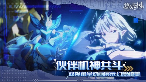 悠久之树截图1