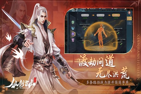 仙剑蜀山截图1