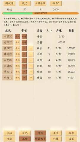 荒古文明截图2