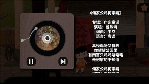 逐粤之旅截图3