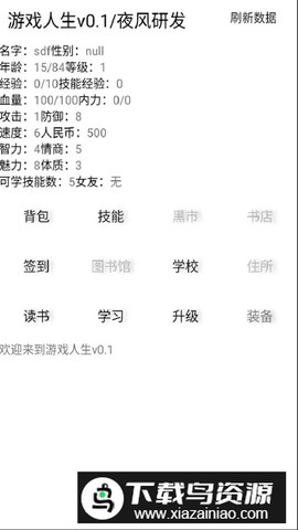 游戏人生截图1