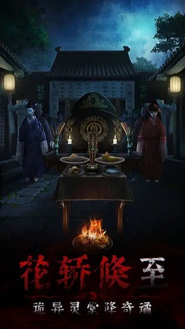奉天白事铺截图2
