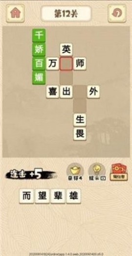 成语小剑剑2截图1