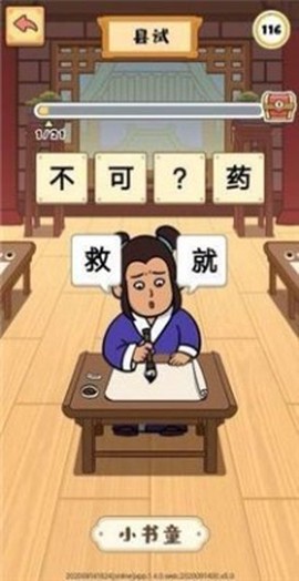 成语小剑剑2截图2