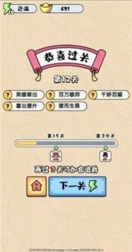 成语小剑剑2截图3