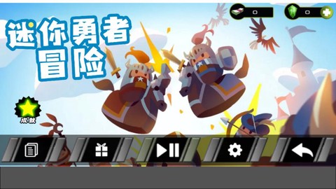 迷你勇者冒险截图2