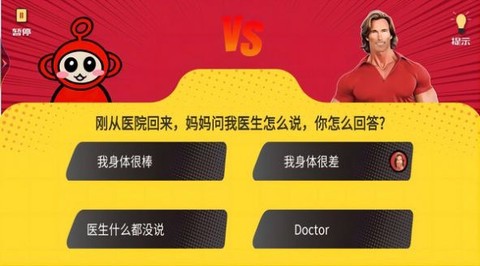 疯狂最强脑洞大比拼截图3