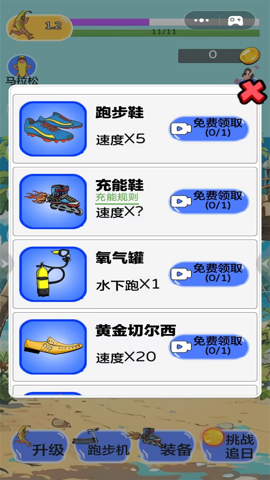 王者酷跑大师截图3