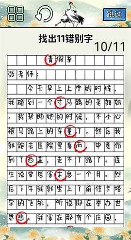 火眼来找茬[图2]
