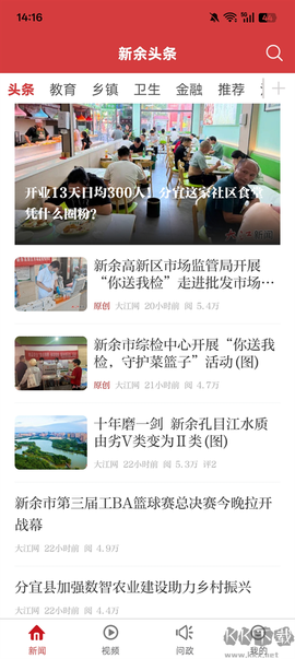 新余头条[图1]